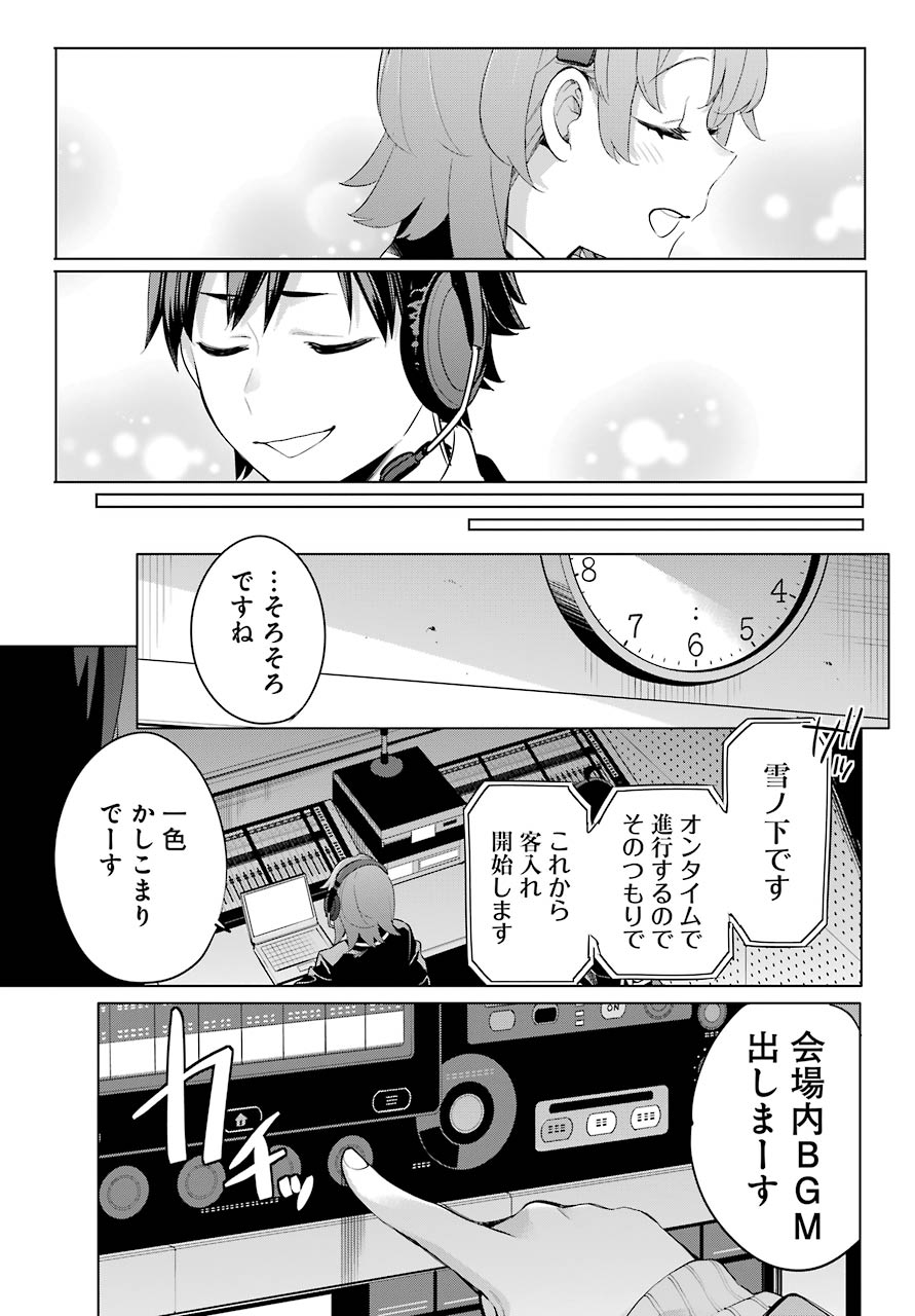 Yahari Ore no Seishun Rabukome wa Machigatte Iru. - Mougenroku Chapter 99 13ページ
