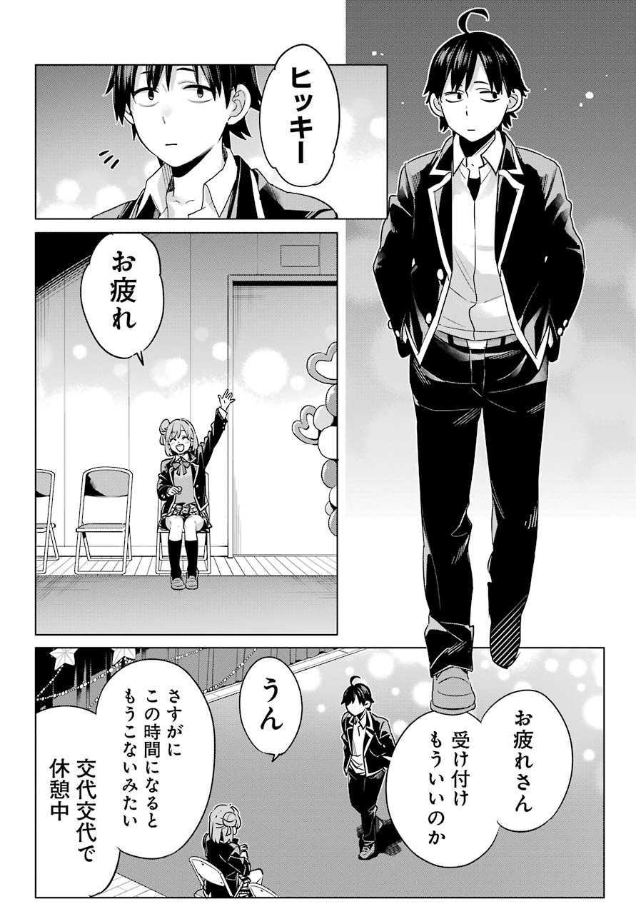 Yahari Ore no Seishun Rabukome wa Machigatte Iru. - Mougenroku Chapter 99 20ページ