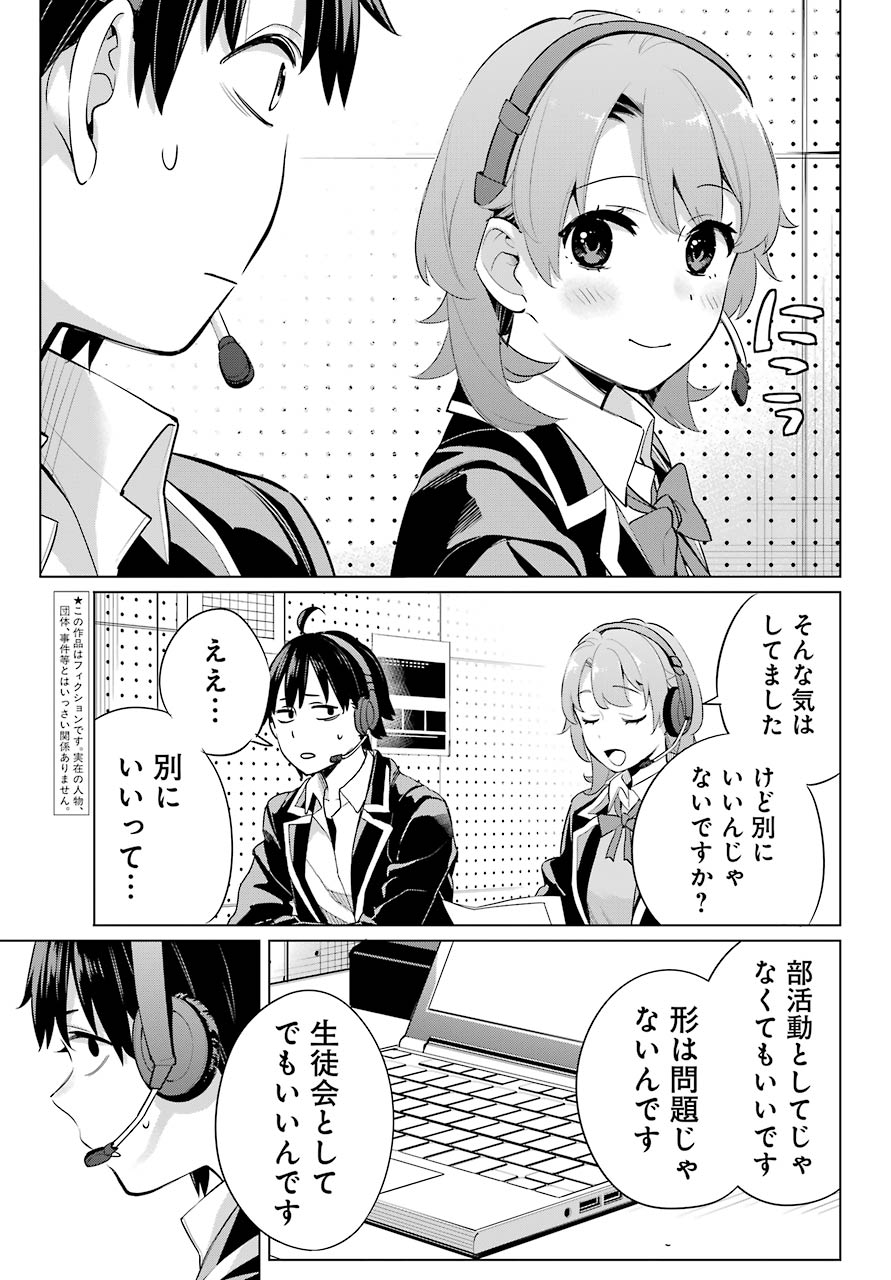 Yahari Ore no Seishun Rabukome wa Machigatte Iru. - Mougenroku Chapter 99 3ページ