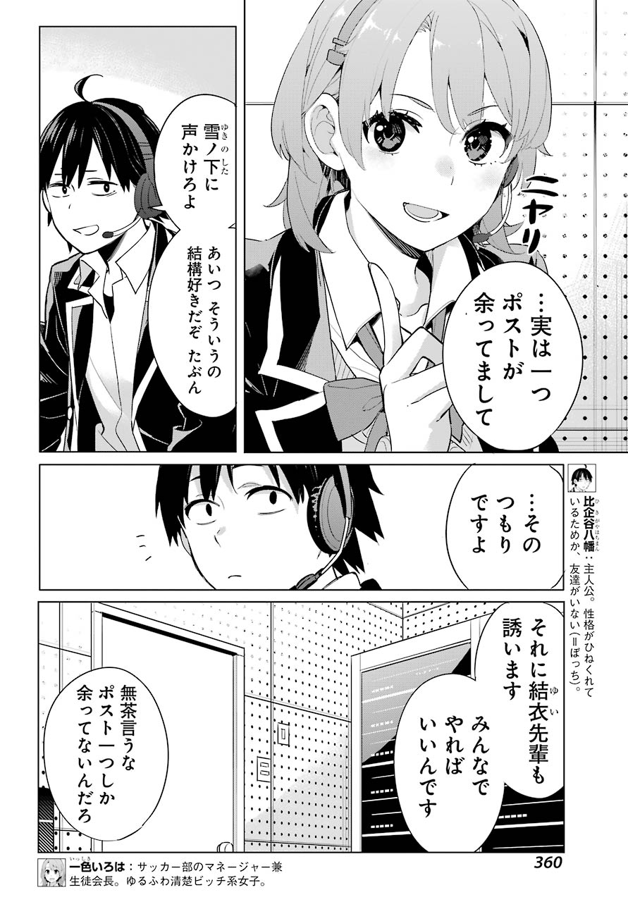 Yahari Ore no Seishun Rabukome wa Machigatte Iru. - Mougenroku Chapter 99 4ページ