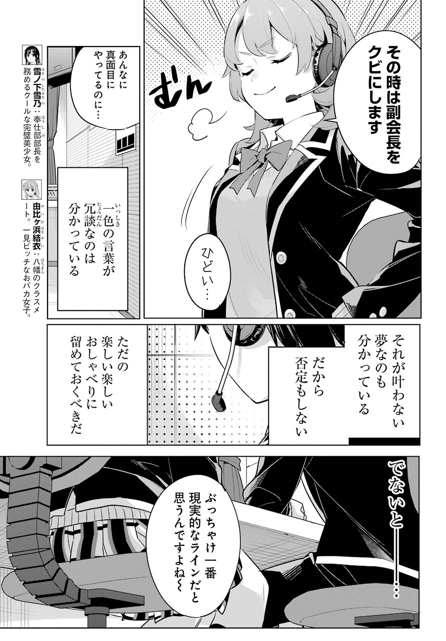 Yahari Ore no Seishun Rabukome wa Machigatte Iru. - Mougenroku Chapter 99 5ページ
