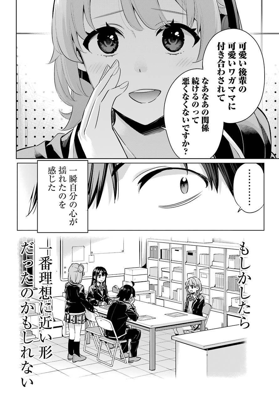 Yahari Ore no Seishun Rabukome wa Machigatte Iru. - Mougenroku Chapter 99 6ページ