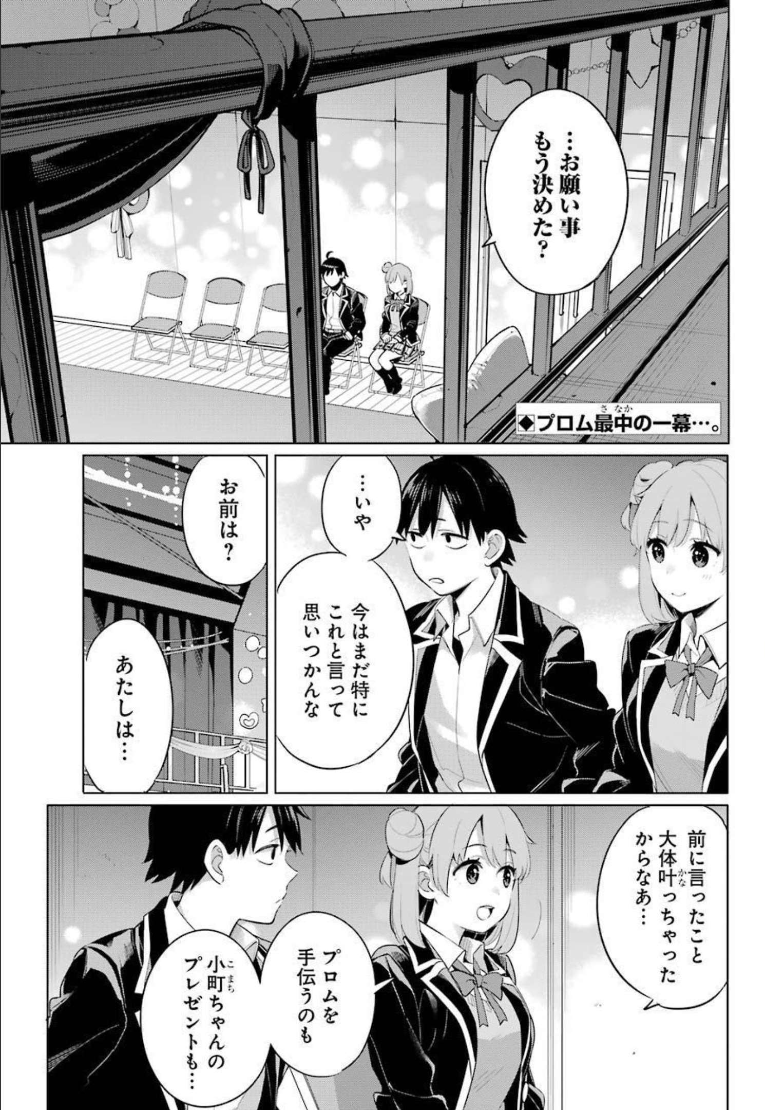 Yahari Ore no Seishun Rabukome wa Machigatte Iru. - Mougenroku Chapter 100 2ページ