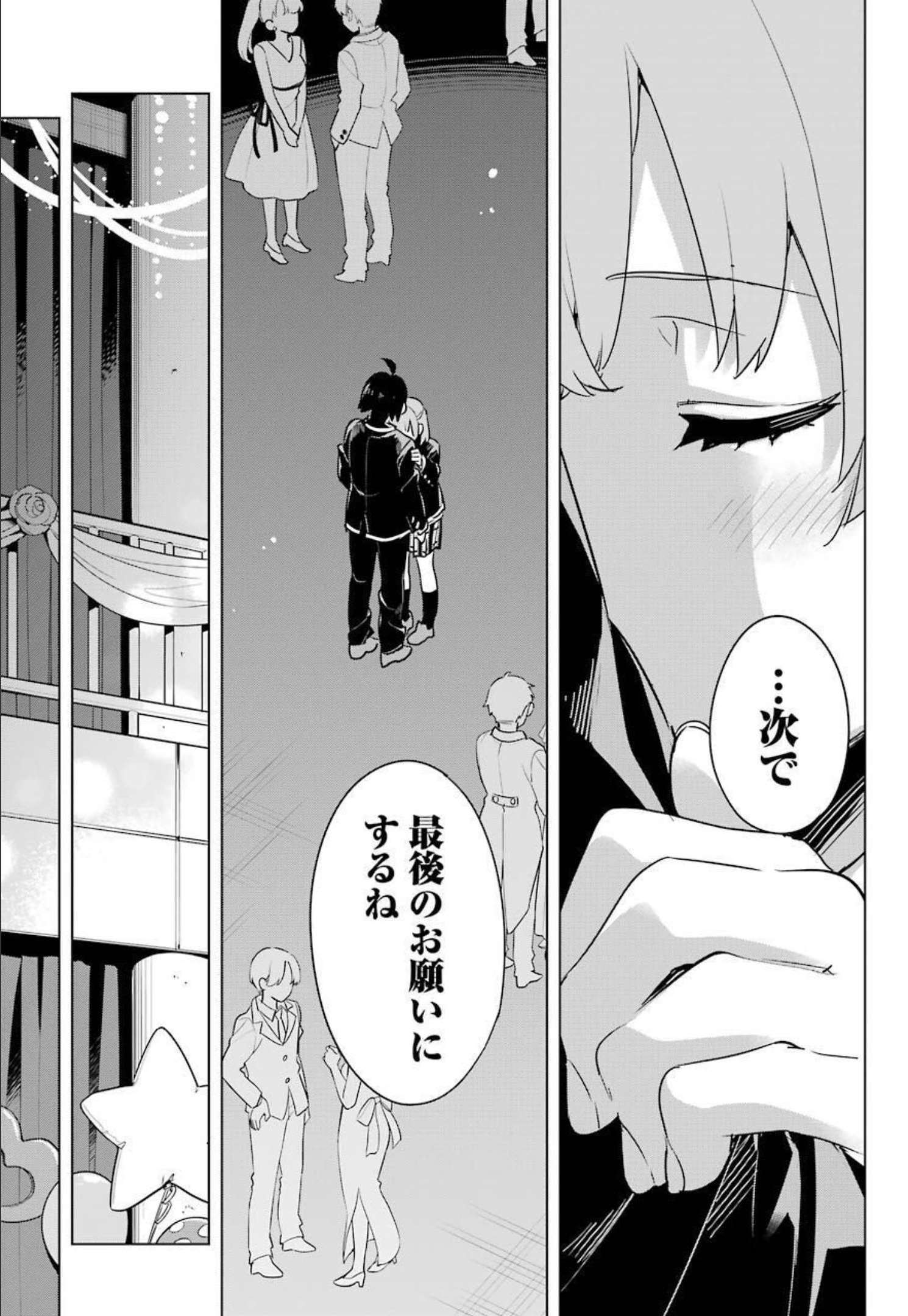 Yahari Ore no Seishun Rabukome wa Machigatte Iru. - Mougenroku Chapter 100 12ページ