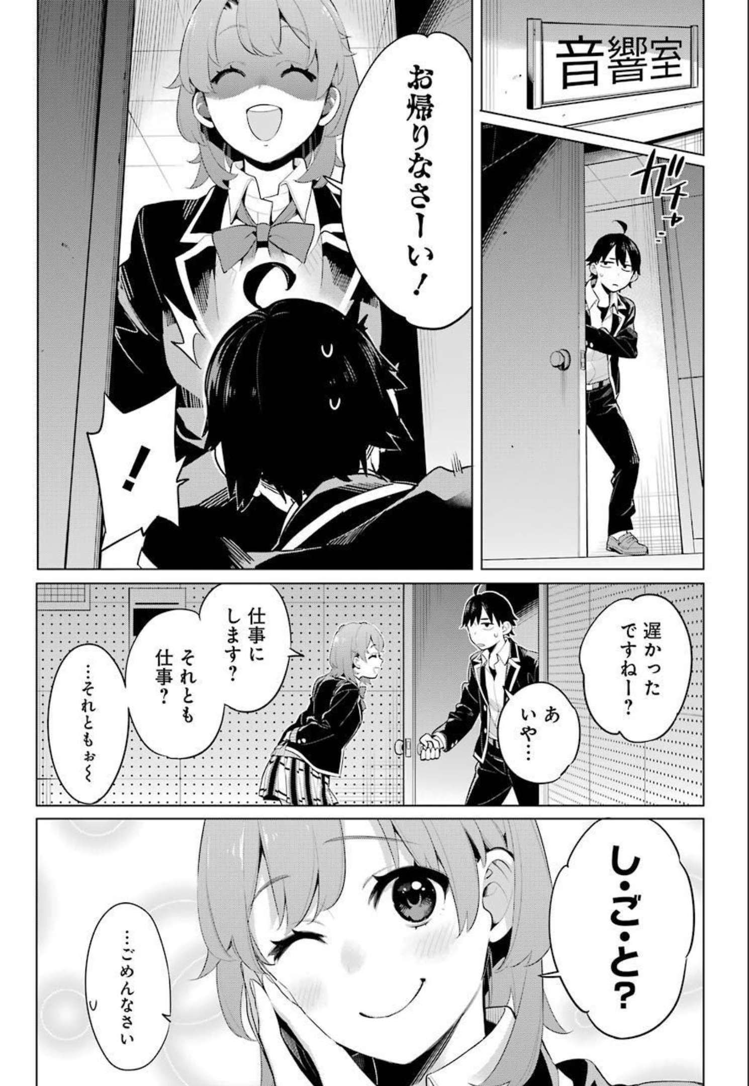 Yahari Ore no Seishun Rabukome wa Machigatte Iru. - Mougenroku Chapter 100 13ページ