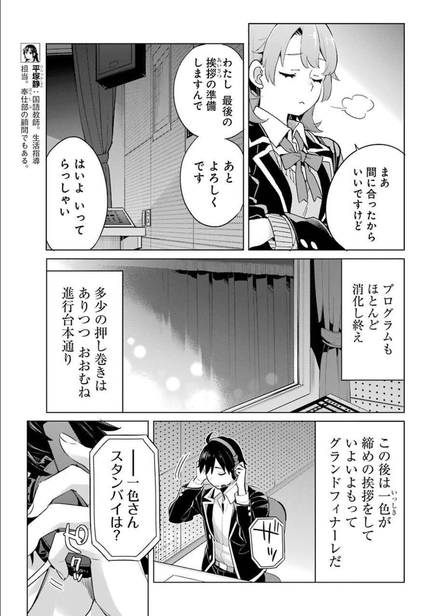 Yahari Ore no Seishun Rabukome wa Machigatte Iru. - Mougenroku Chapter 100 14ページ