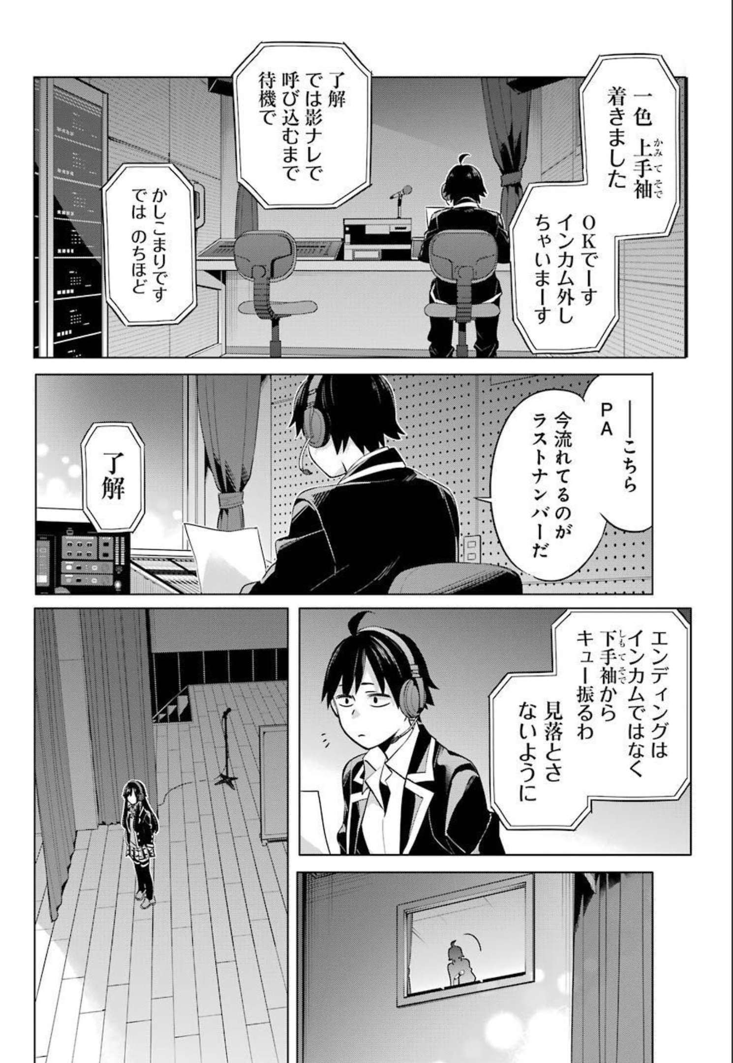Yahari Ore no Seishun Rabukome wa Machigatte Iru. - Mougenroku Chapter 100 15ページ