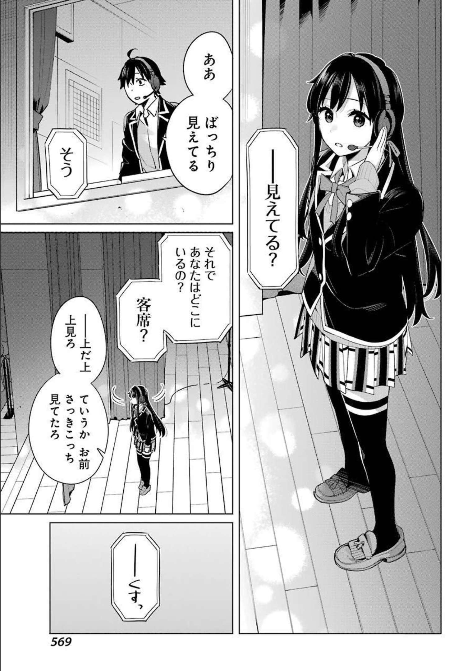 Yahari Ore no Seishun Rabukome wa Machigatte Iru. - Mougenroku Chapter 100 16ページ