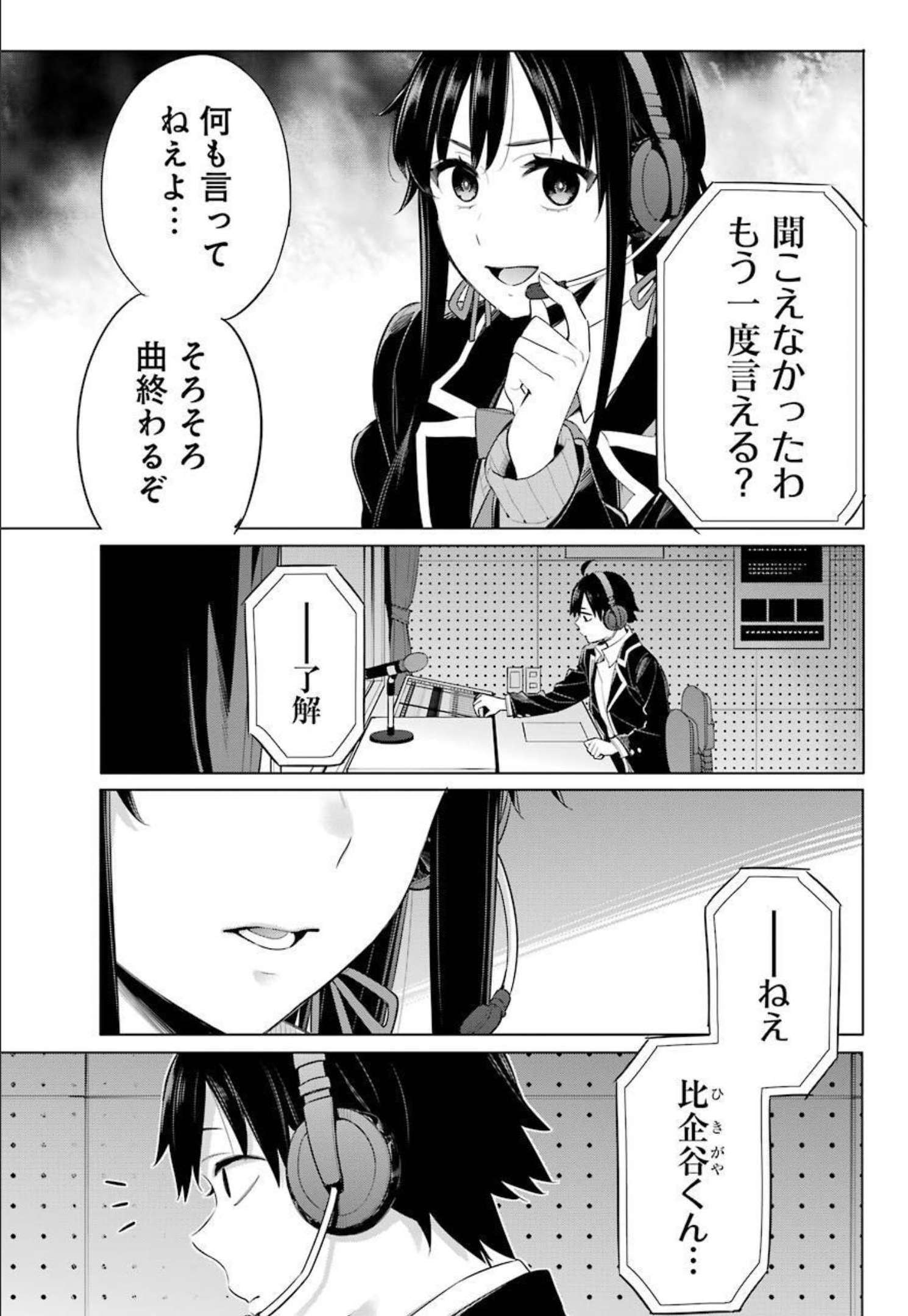 Yahari Ore no Seishun Rabukome wa Machigatte Iru. - Mougenroku Chapter 100 18ページ