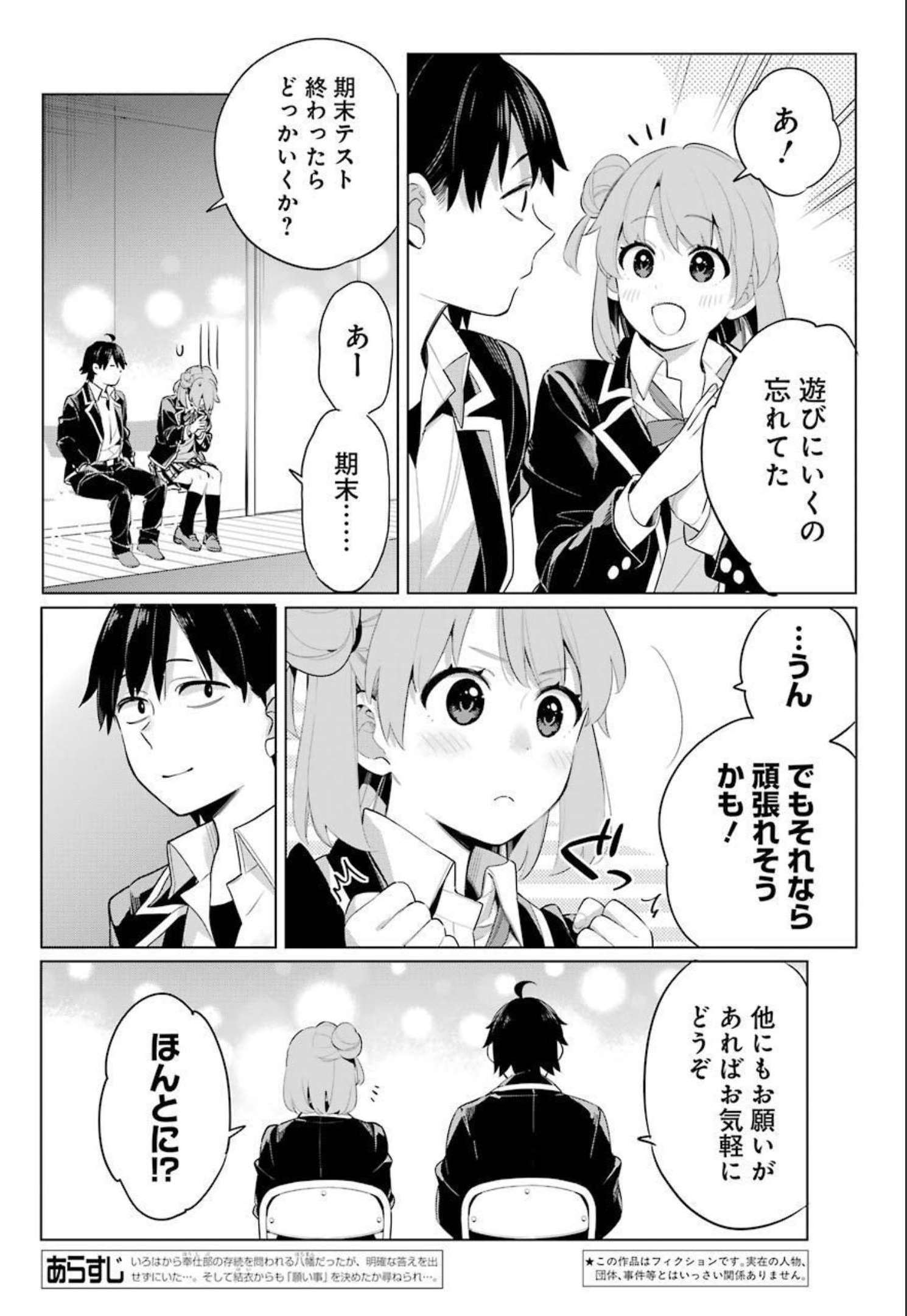 Yahari Ore no Seishun Rabukome wa Machigatte Iru. - Mougenroku Chapter 100 3ページ