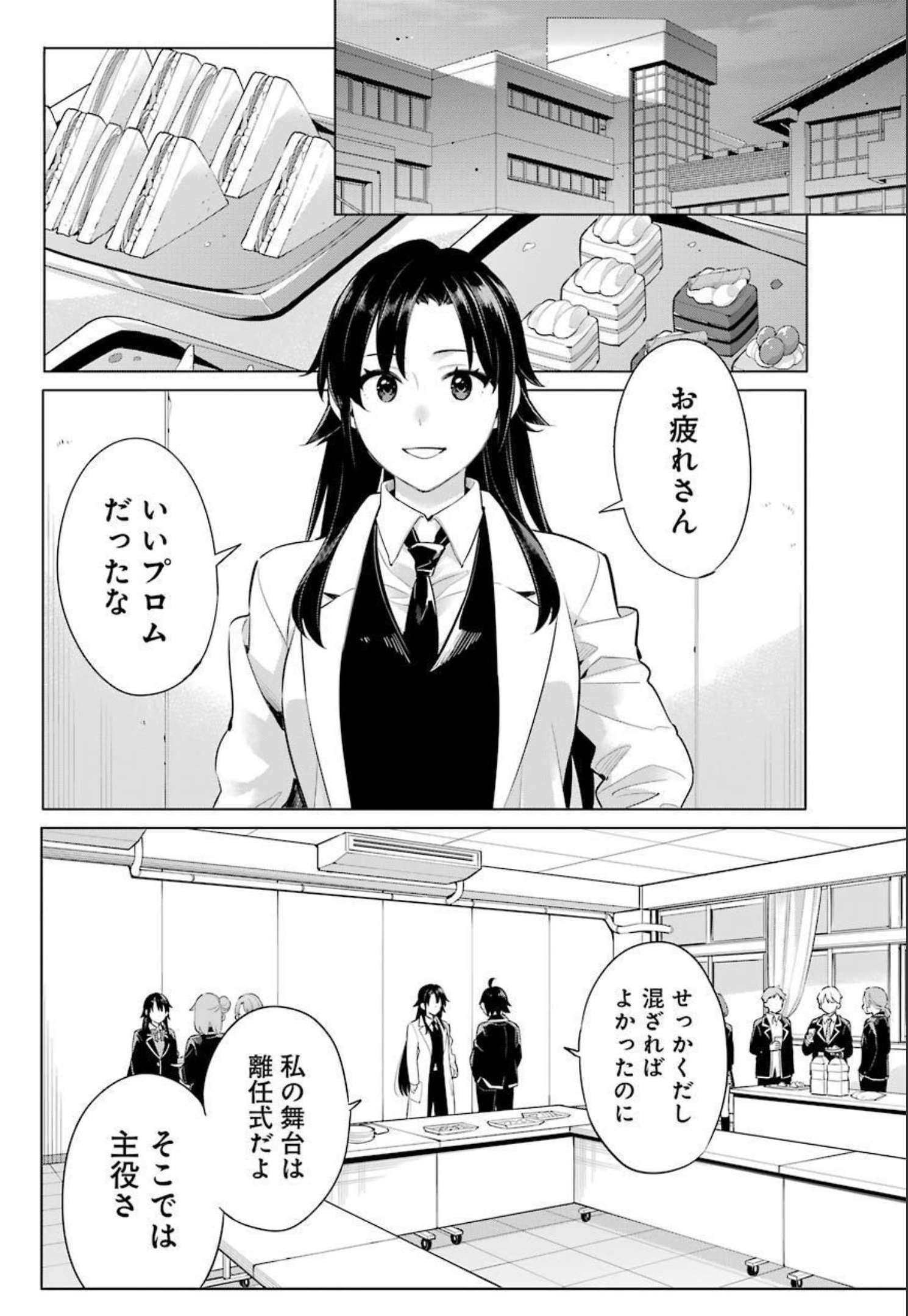 Yahari Ore no Seishun Rabukome wa Machigatte Iru. - Mougenroku Chapter 100 21ページ