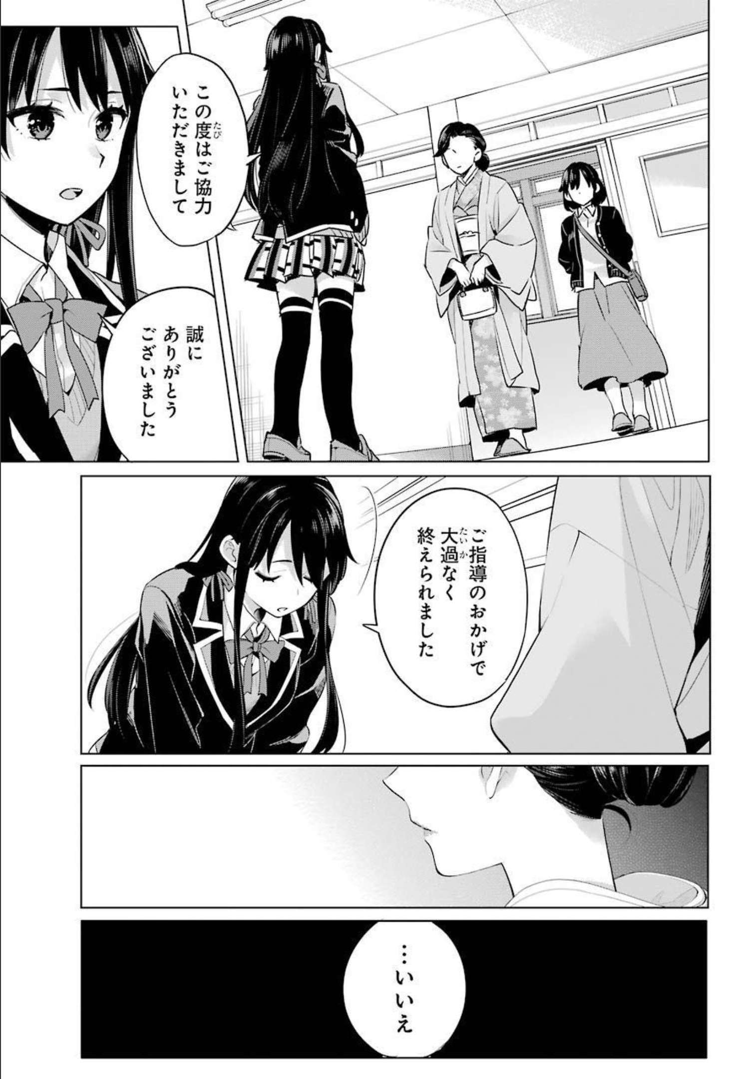 Yahari Ore no Seishun Rabukome wa Machigatte Iru. - Mougenroku Chapter 100 24ページ