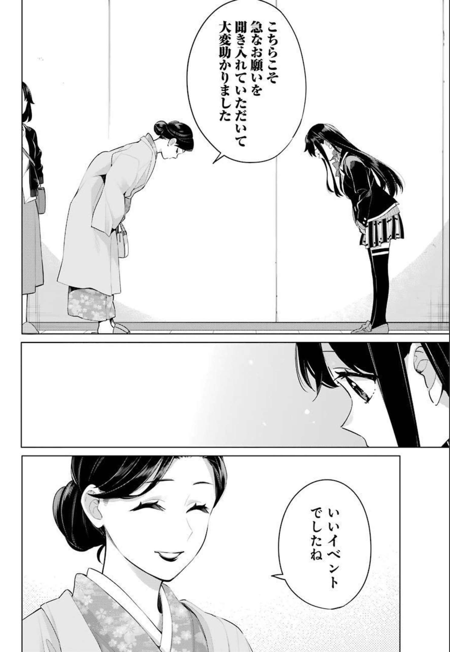 Yahari Ore no Seishun Rabukome wa Machigatte Iru. - Mougenroku Chapter 100 25ページ