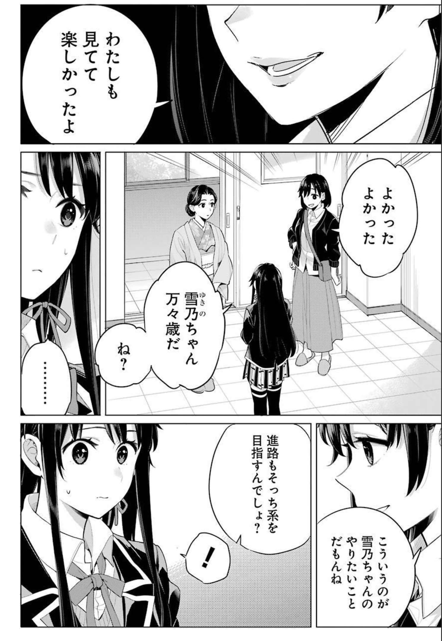 Yahari Ore no Seishun Rabukome wa Machigatte Iru. - Mougenroku Chapter 100 27ページ