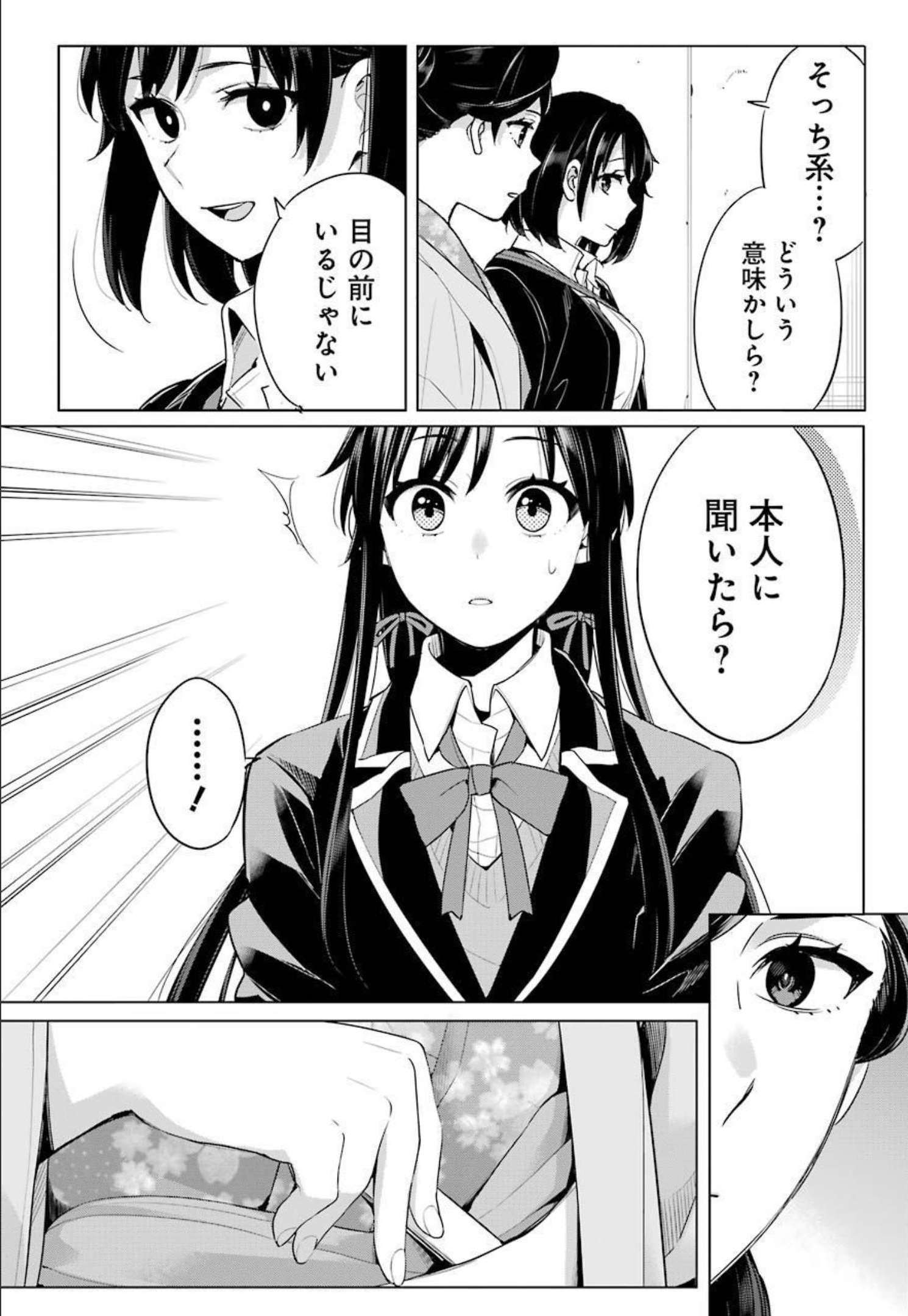 Yahari Ore no Seishun Rabukome wa Machigatte Iru. - Mougenroku Chapter 100 28ページ