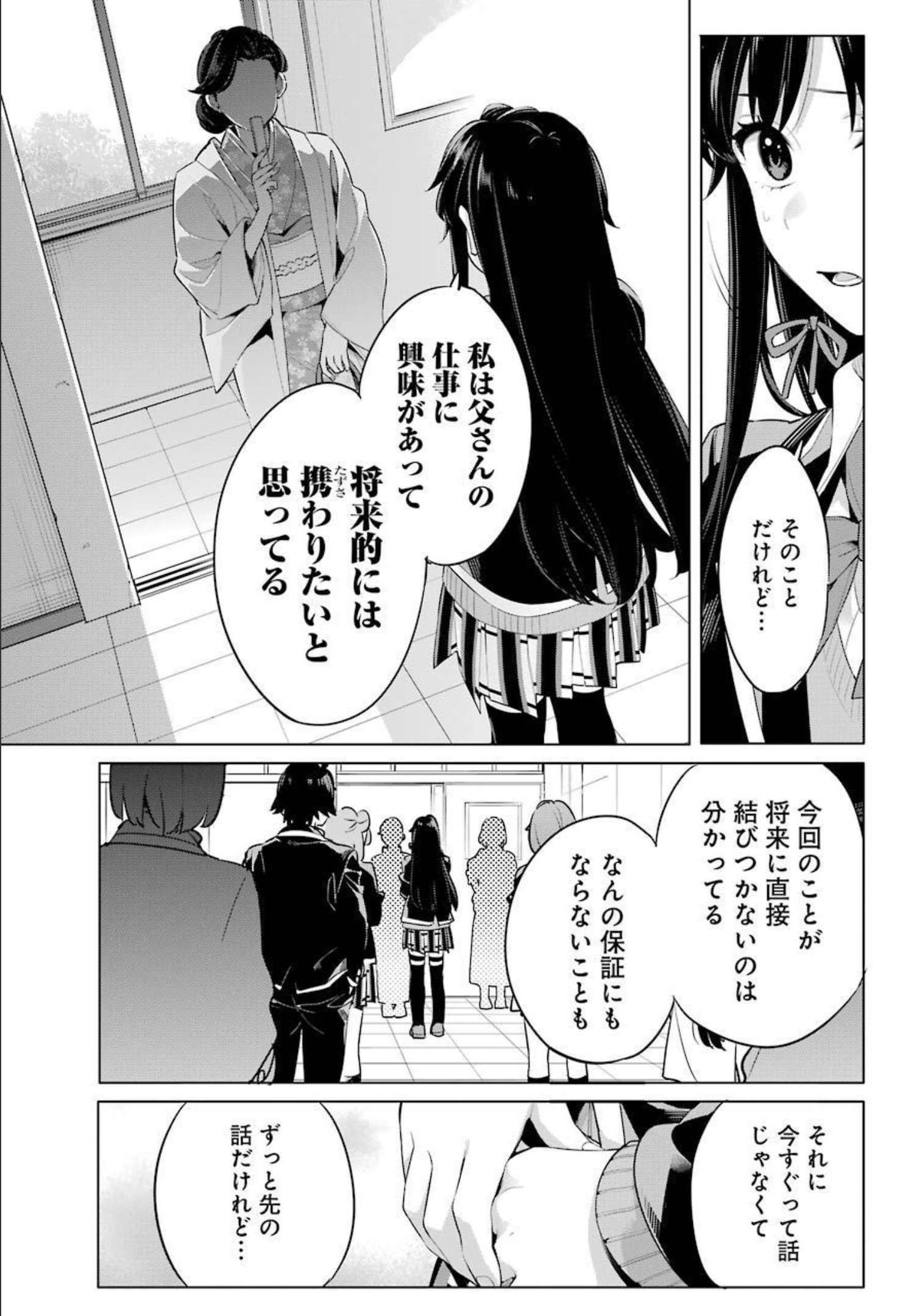 Yahari Ore no Seishun Rabukome wa Machigatte Iru. - Mougenroku Chapter 100 30ページ