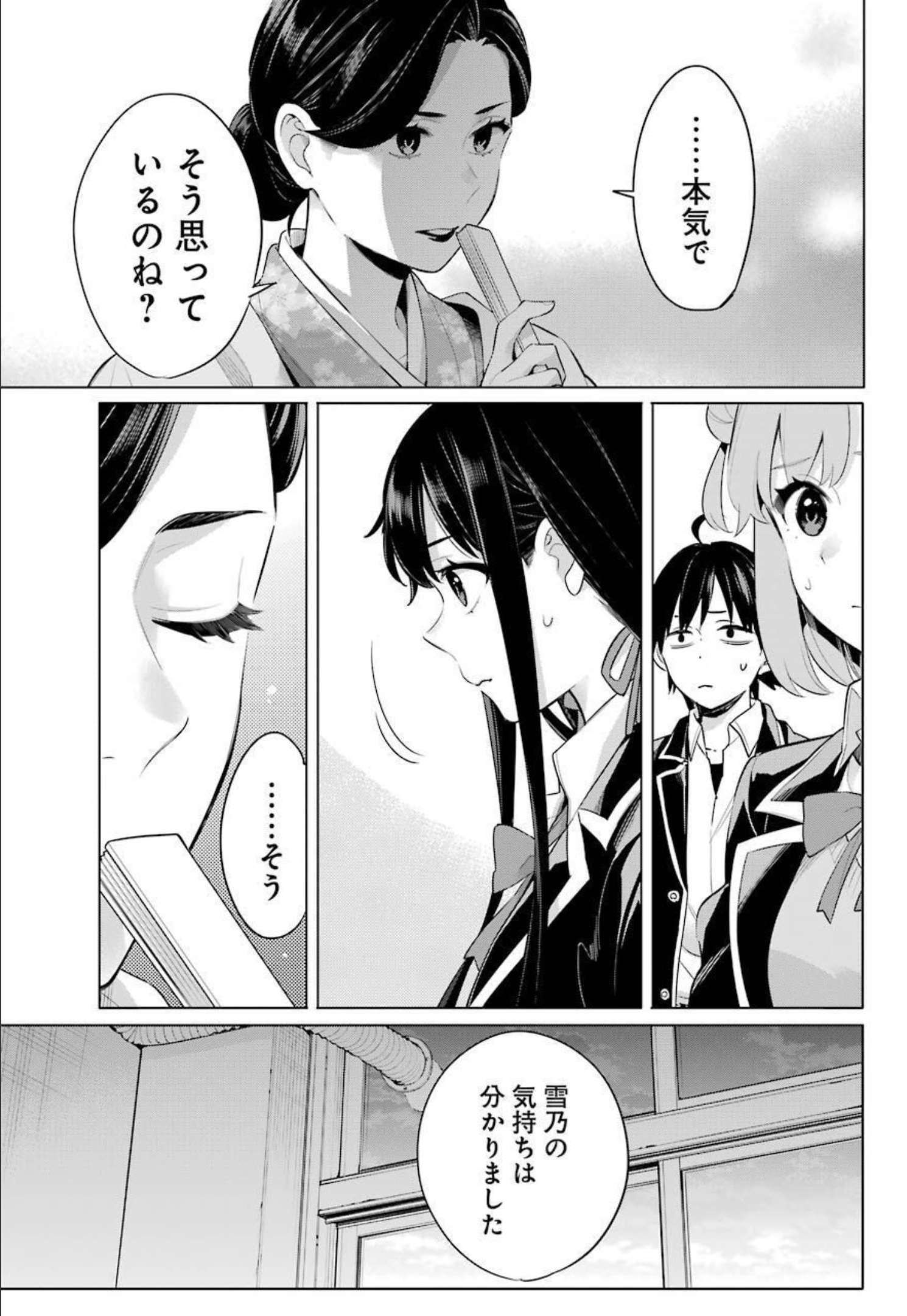 Yahari Ore no Seishun Rabukome wa Machigatte Iru. - Mougenroku Chapter 100 32ページ
