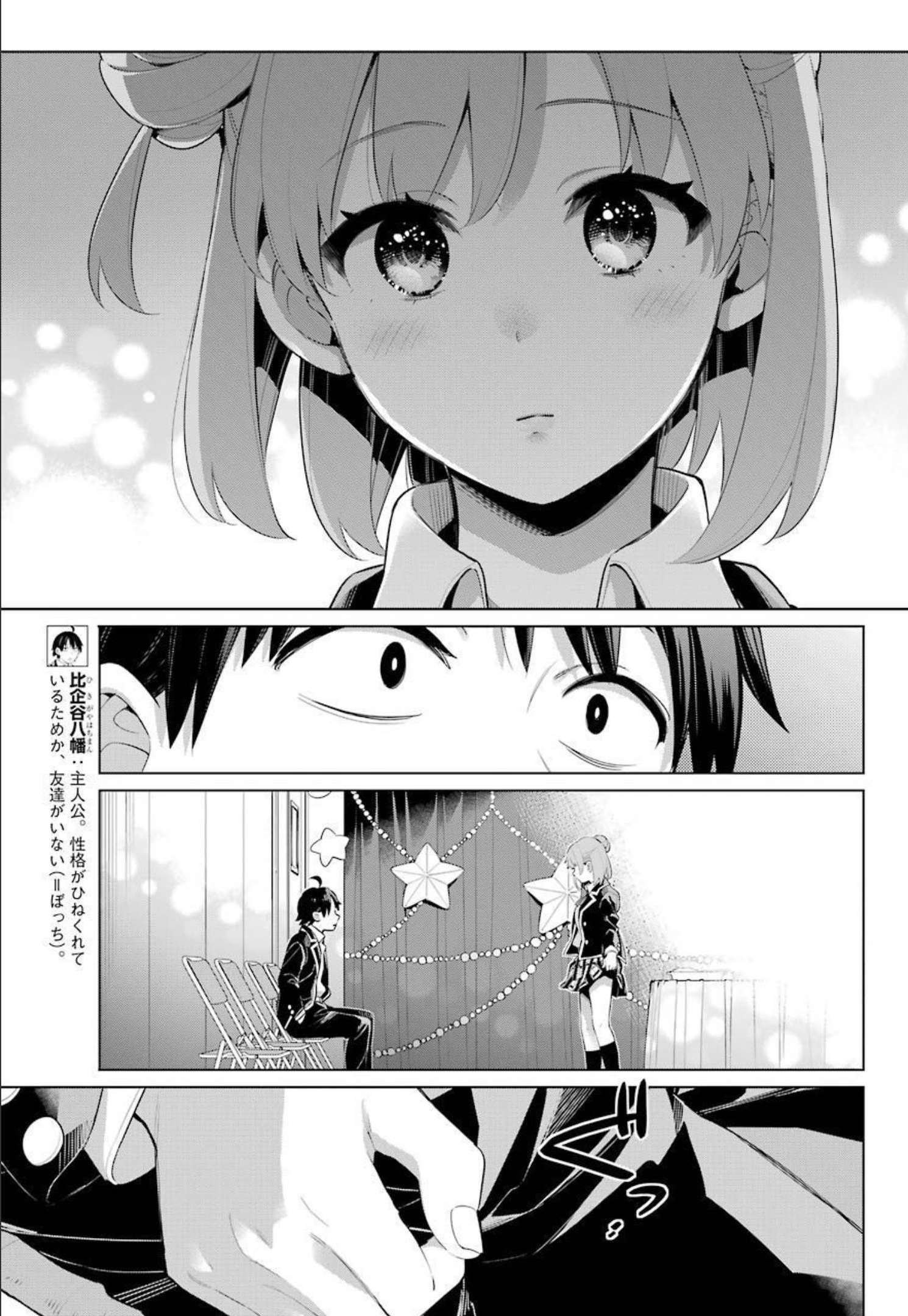 Yahari Ore no Seishun Rabukome wa Machigatte Iru. - Mougenroku Chapter 100 6ページ