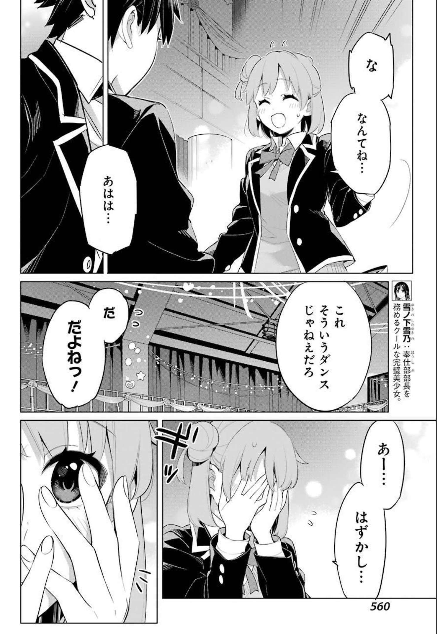 Yahari Ore no Seishun Rabukome wa Machigatte Iru. - Mougenroku Chapter 100 7ページ