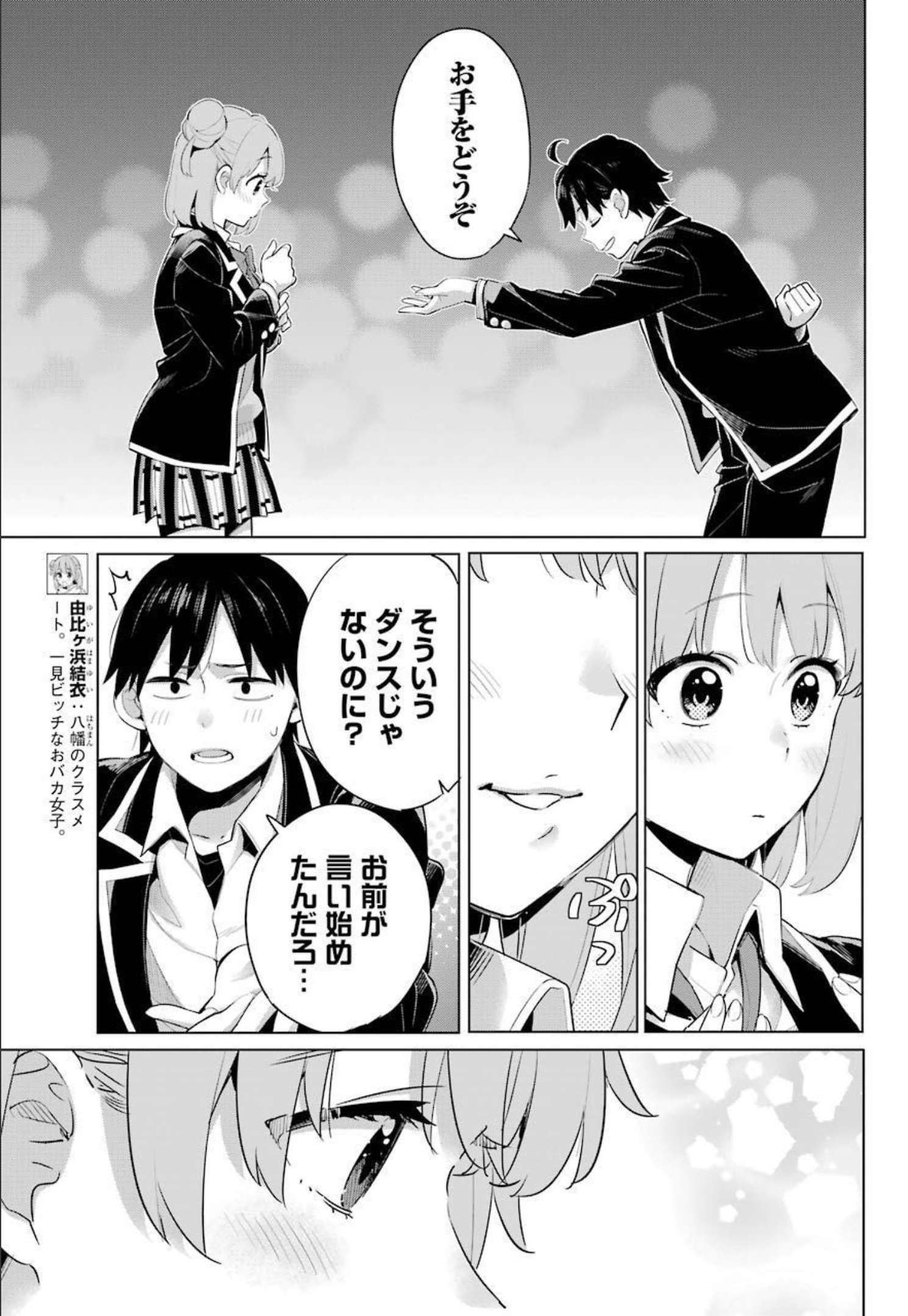 Yahari Ore no Seishun Rabukome wa Machigatte Iru. - Mougenroku Chapter 100 8ページ