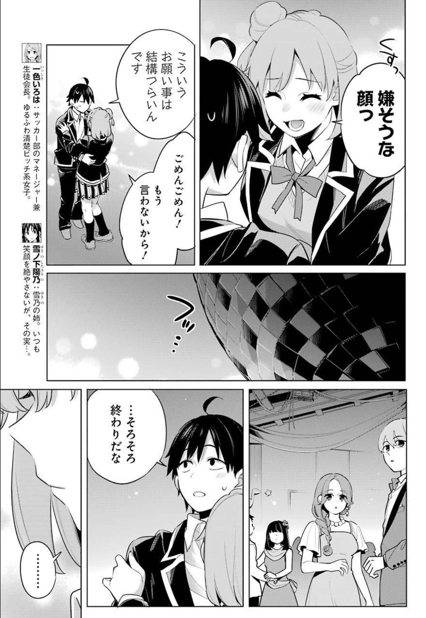 Yahari Ore no Seishun Rabukome wa Machigatte Iru. - Mougenroku Chapter 100 10ページ
