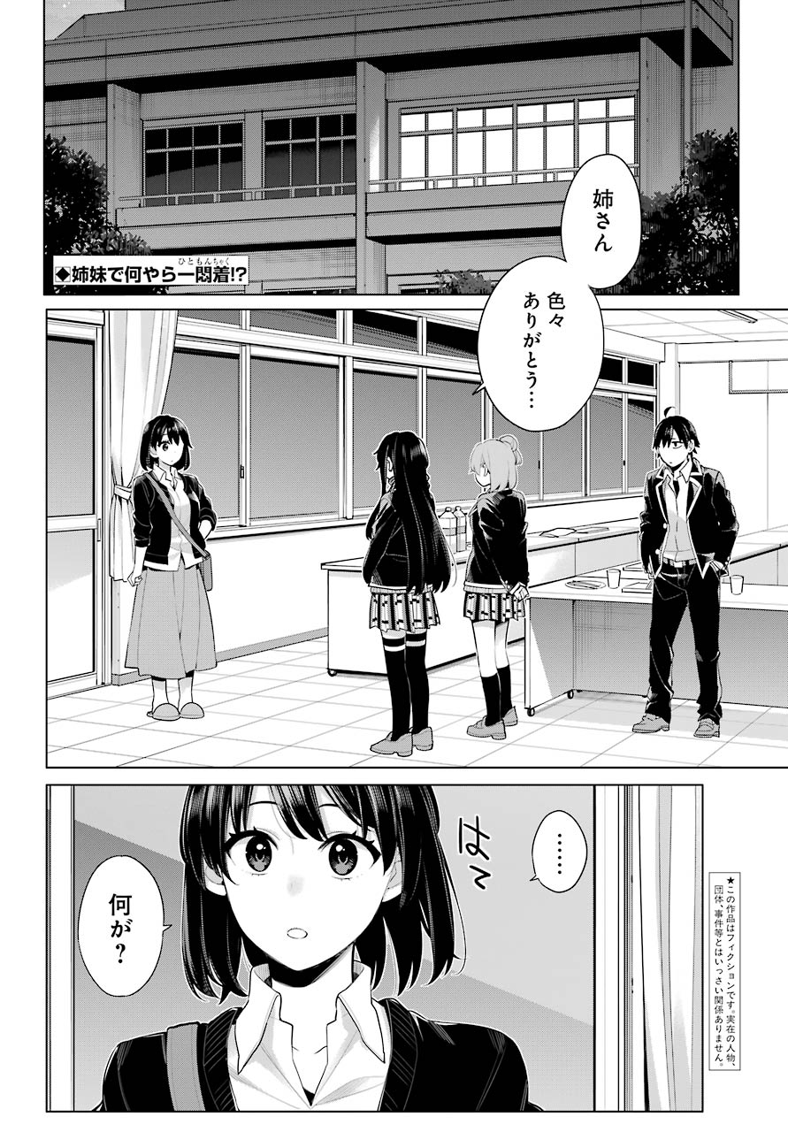 Yahari Ore no Seishun Rabukome wa Machigatte Iru. - Mougenroku Chapter 101 2ページ