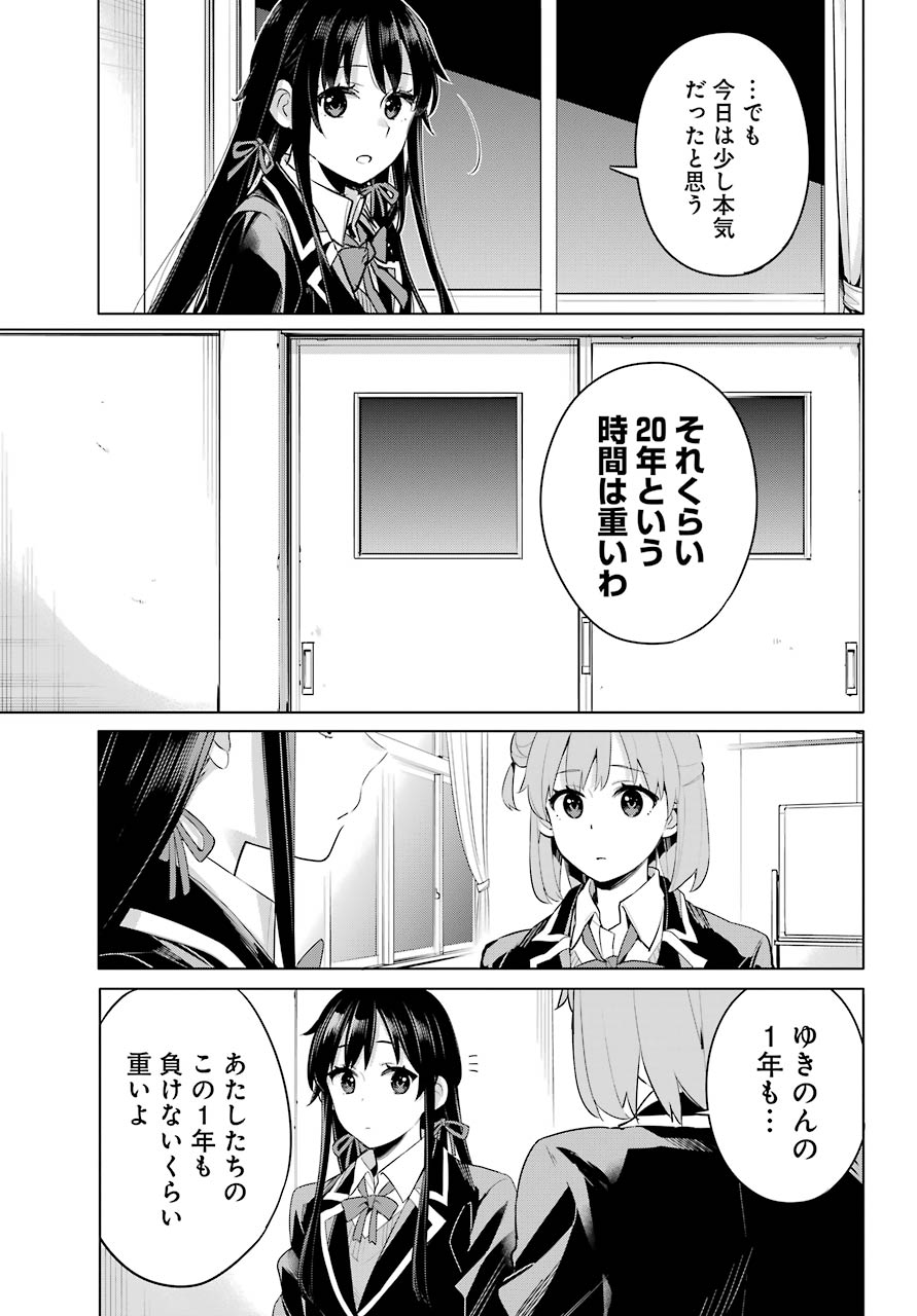 Yahari Ore no Seishun Rabukome wa Machigatte Iru. - Mougenroku Chapter 101 11ページ