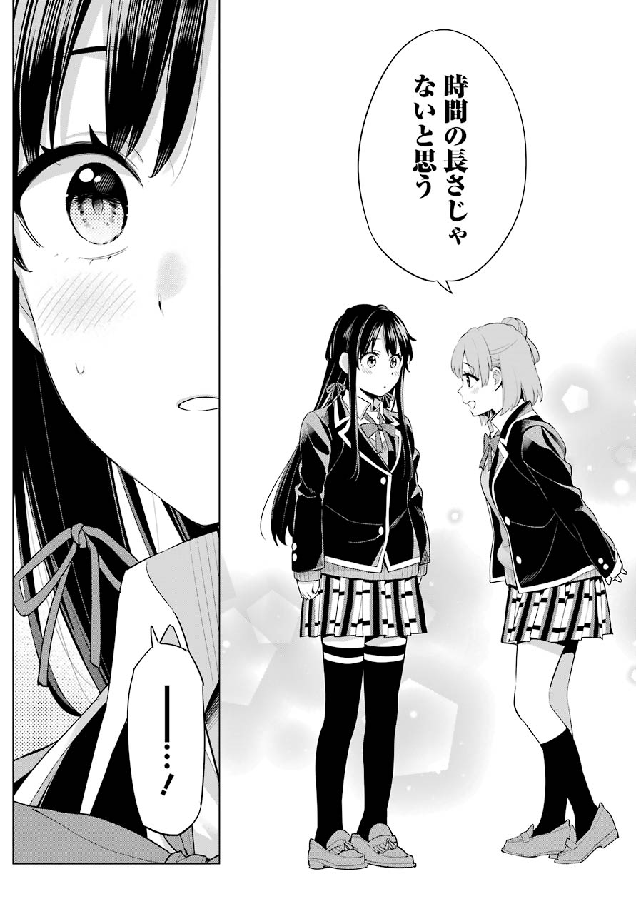 Yahari Ore no Seishun Rabukome wa Machigatte Iru. - Mougenroku Chapter 101 12ページ
