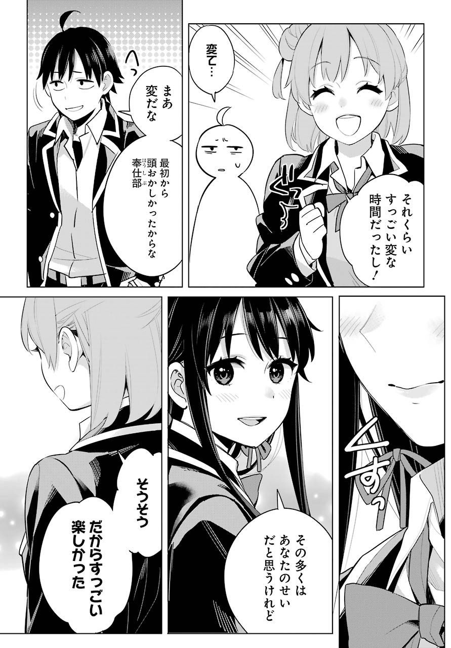 Yahari Ore no Seishun Rabukome wa Machigatte Iru. - Mougenroku Chapter 101 13ページ
