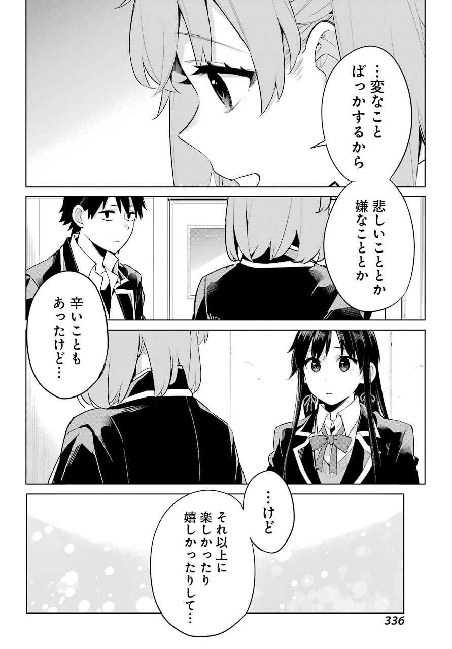 Yahari Ore no Seishun Rabukome wa Machigatte Iru. - Mougenroku Chapter 101 14ページ