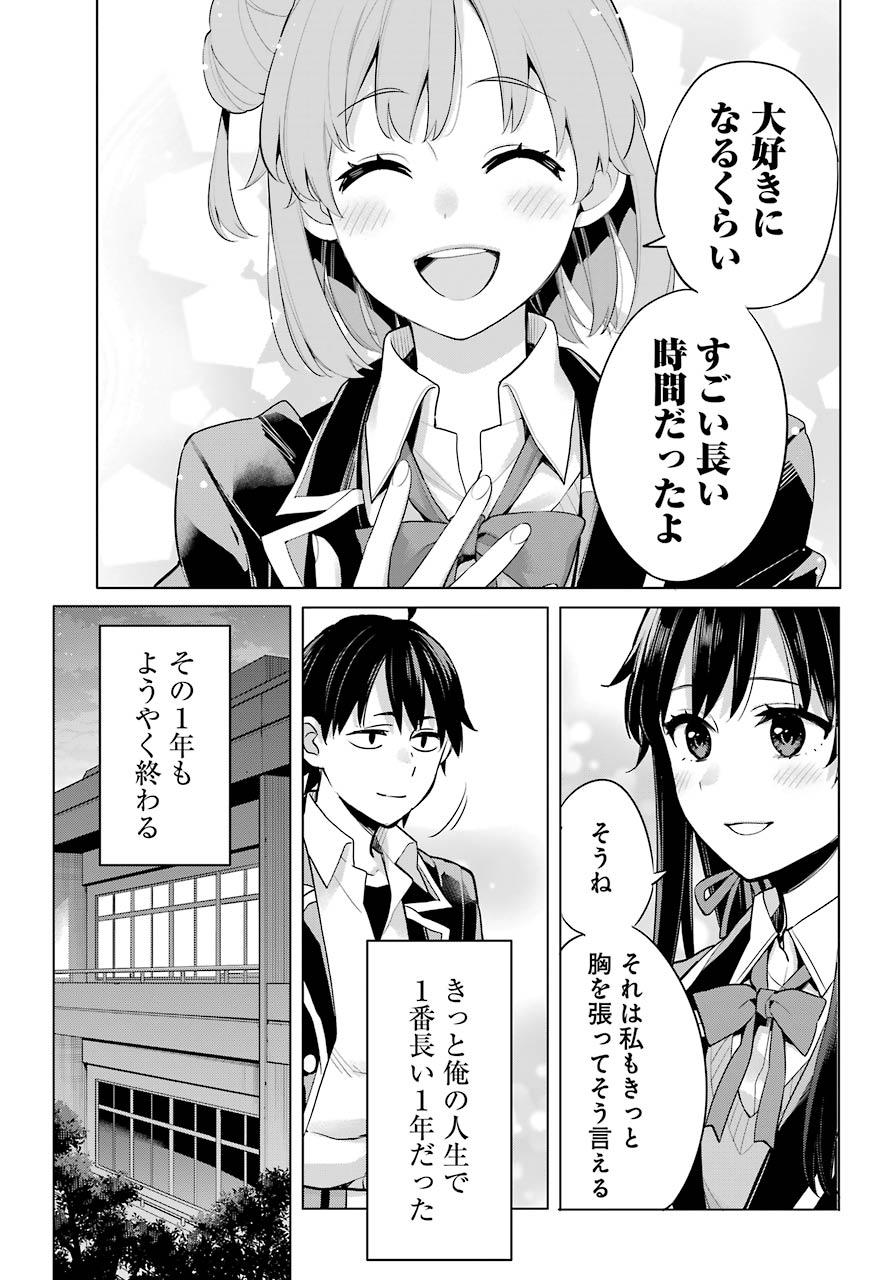 Yahari Ore no Seishun Rabukome wa Machigatte Iru. - Mougenroku Chapter 101 15ページ