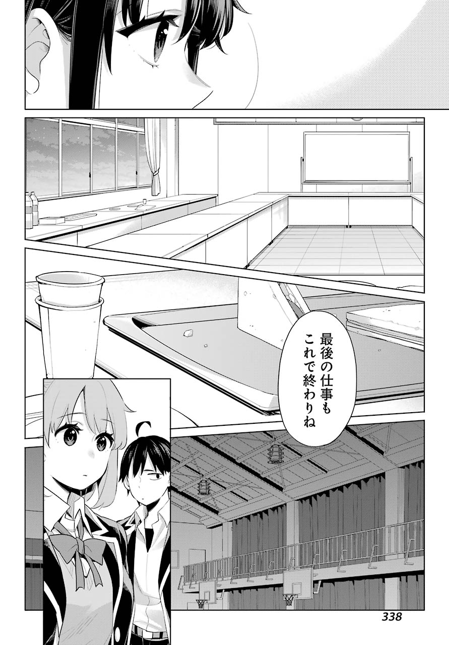 Yahari Ore no Seishun Rabukome wa Machigatte Iru. - Mougenroku Chapter 101 16ページ