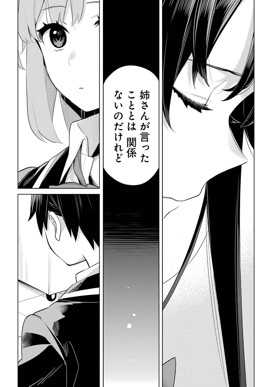 Yahari Ore no Seishun Rabukome wa Machigatte Iru. - Mougenroku Chapter 101 17ページ