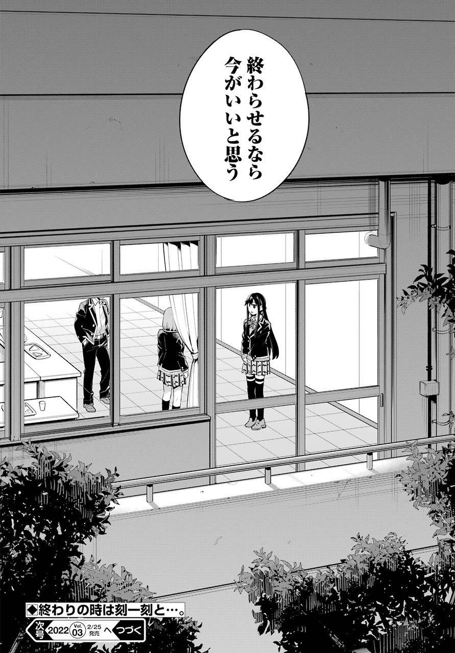 Yahari Ore no Seishun Rabukome wa Machigatte Iru. - Mougenroku Chapter 101 18ページ