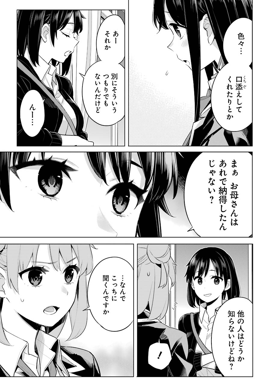 Yahari Ore no Seishun Rabukome wa Machigatte Iru. - Mougenroku Chapter 101 3ページ