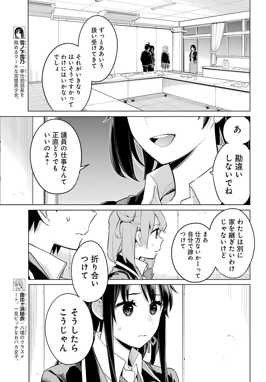Yahari Ore no Seishun Rabukome wa Machigatte Iru. - Mougenroku Chapter 101 5ページ