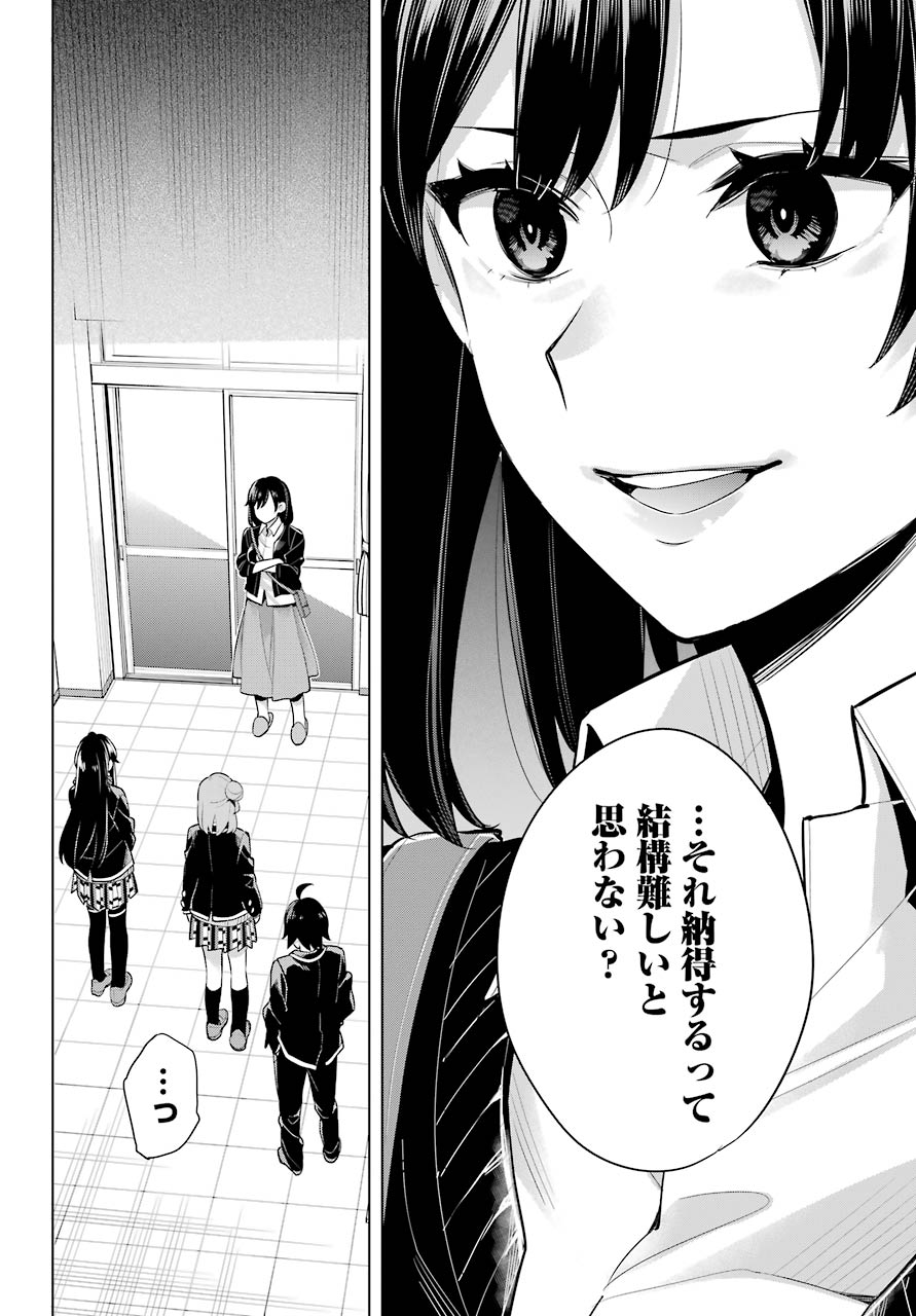 Yahari Ore no Seishun Rabukome wa Machigatte Iru. - Mougenroku Chapter 101 6ページ