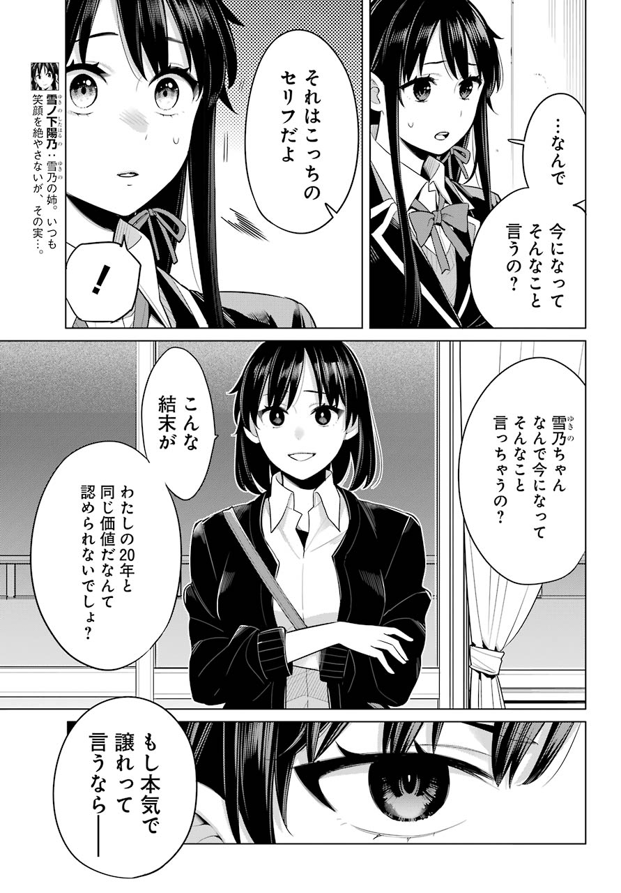 Yahari Ore no Seishun Rabukome wa Machigatte Iru. - Mougenroku Chapter 101 7ページ