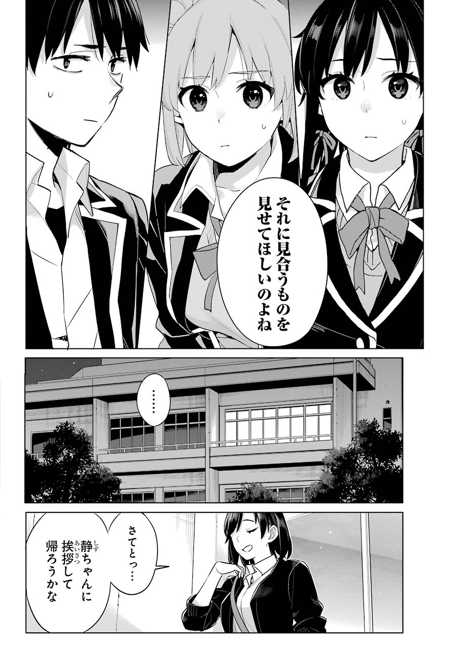 Yahari Ore no Seishun Rabukome wa Machigatte Iru. - Mougenroku Chapter 101 8ページ
