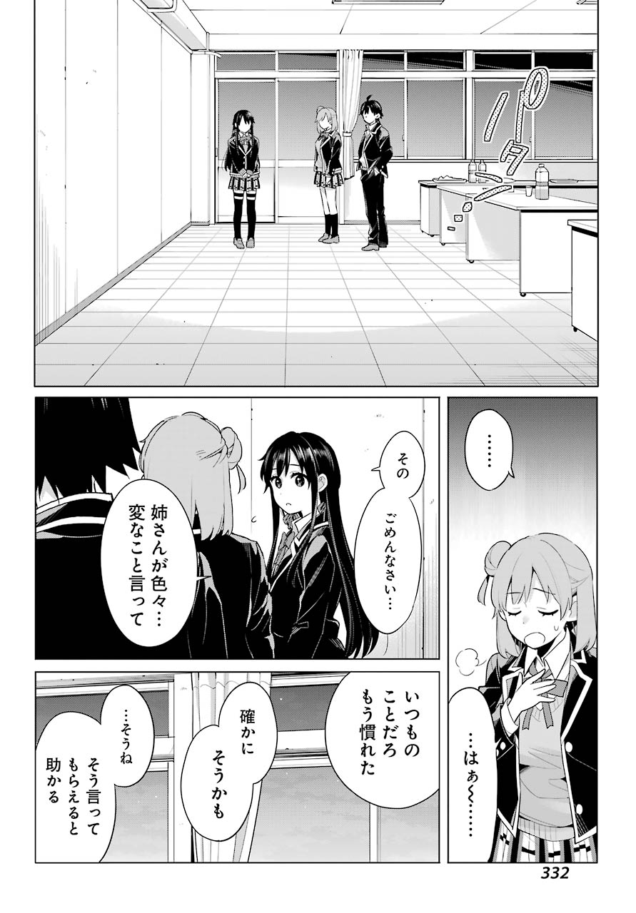 Yahari Ore no Seishun Rabukome wa Machigatte Iru. - Mougenroku Chapter 101 10ページ