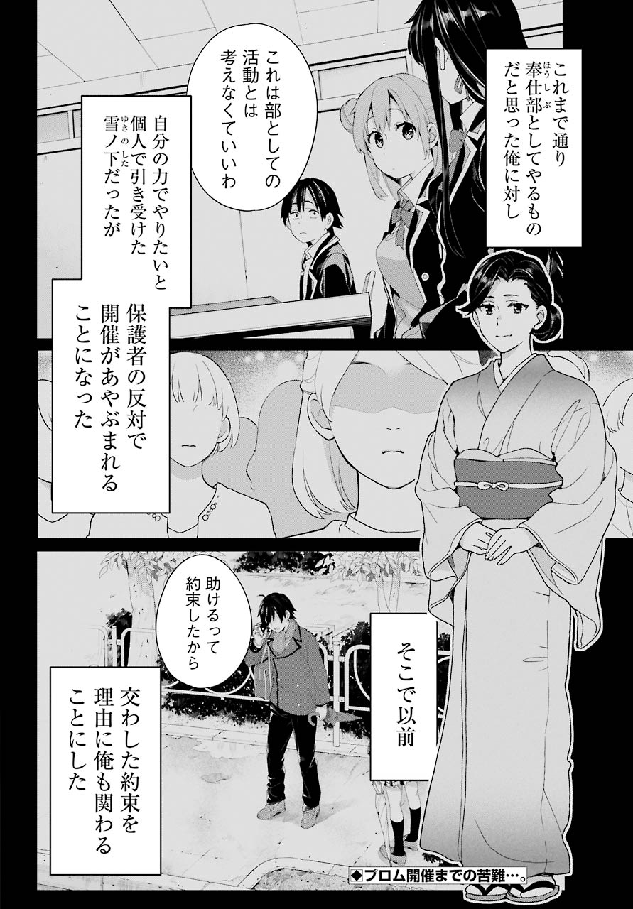 Yahari Ore no Seishun Rabukome wa Machigatte Iru. - Mougenroku Chapter 102 2ページ