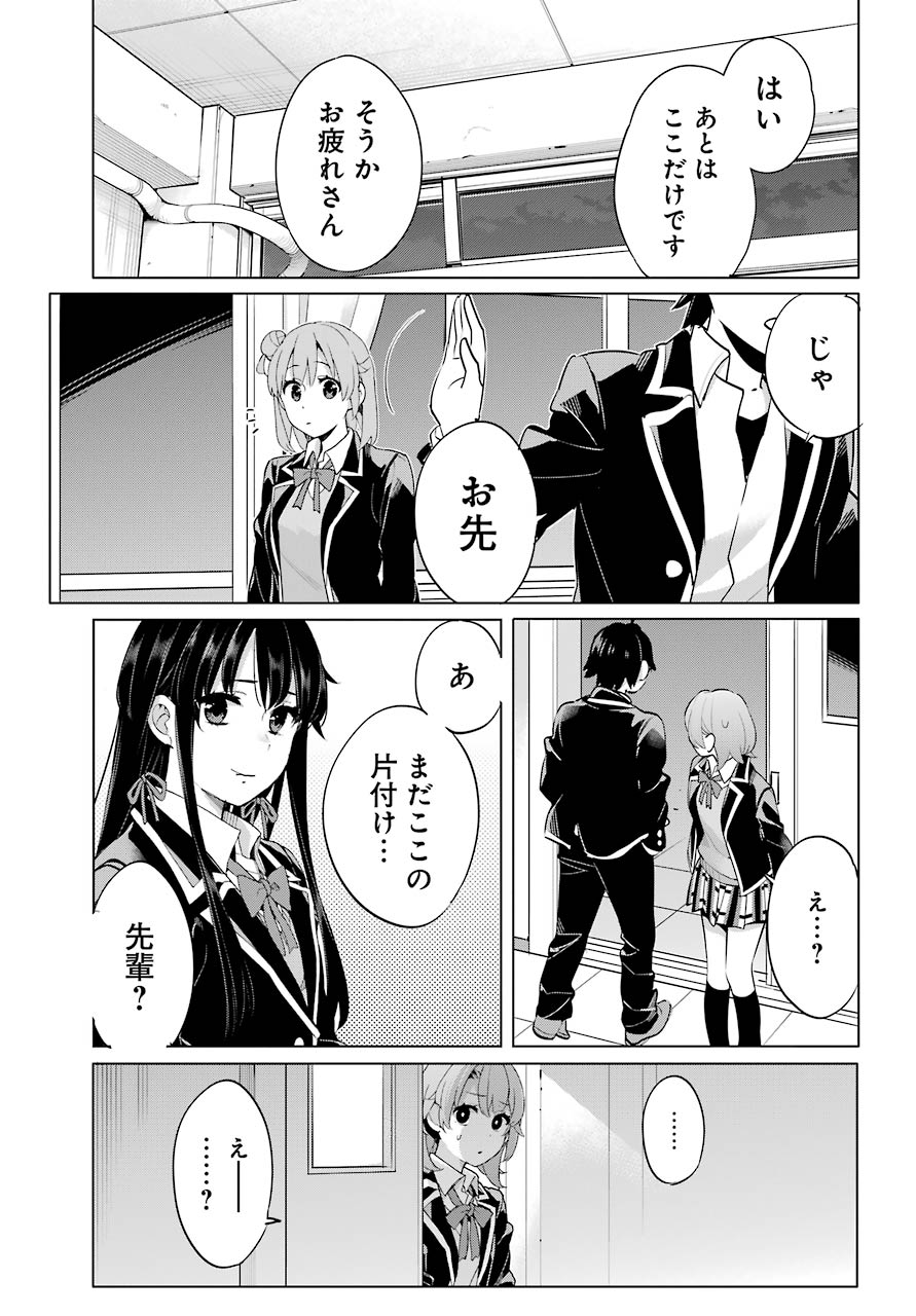 Yahari Ore no Seishun Rabukome wa Machigatte Iru. - Mougenroku Chapter 102 11ページ