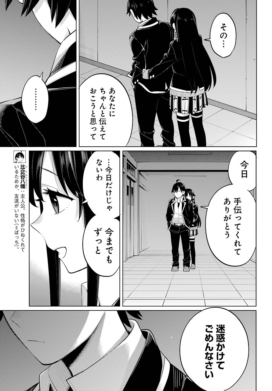 Yahari Ore no Seishun Rabukome wa Machigatte Iru. - Mougenroku Chapter 102 13ページ