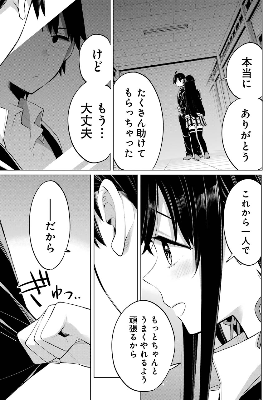 Yahari Ore no Seishun Rabukome wa Machigatte Iru. - Mougenroku Chapter 102 15ページ