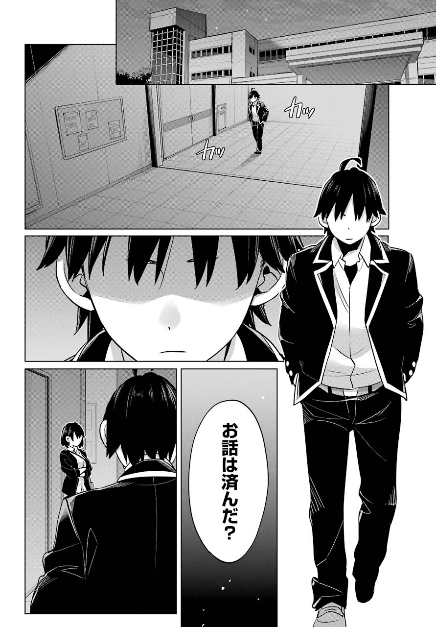 Yahari Ore no Seishun Rabukome wa Machigatte Iru. - Mougenroku Chapter 102 22ページ