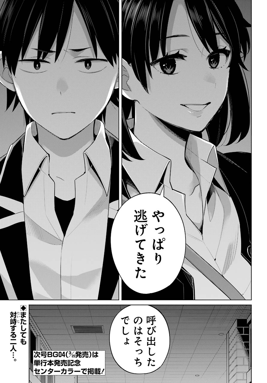 Yahari Ore no Seishun Rabukome wa Machigatte Iru. - Mougenroku Chapter 102 23ページ