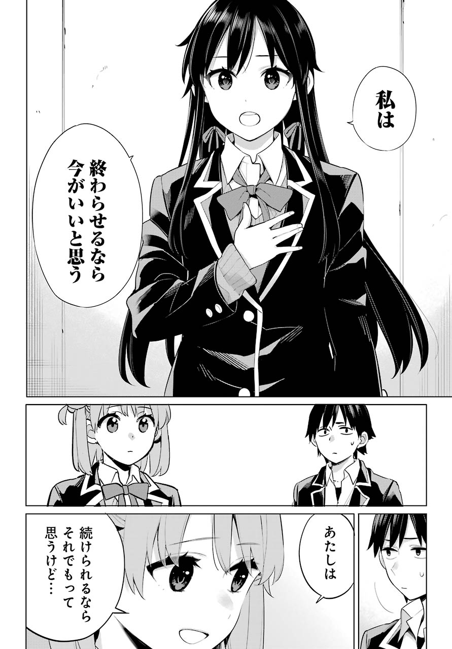 Yahari Ore no Seishun Rabukome wa Machigatte Iru. - Mougenroku Chapter 102 4ページ