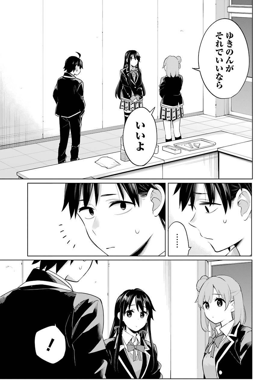 Yahari Ore no Seishun Rabukome wa Machigatte Iru. - Mougenroku Chapter 102 5ページ