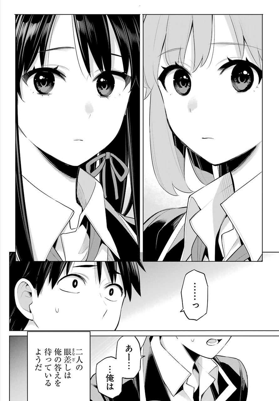 Yahari Ore no Seishun Rabukome wa Machigatte Iru. - Mougenroku Chapter 102 6ページ