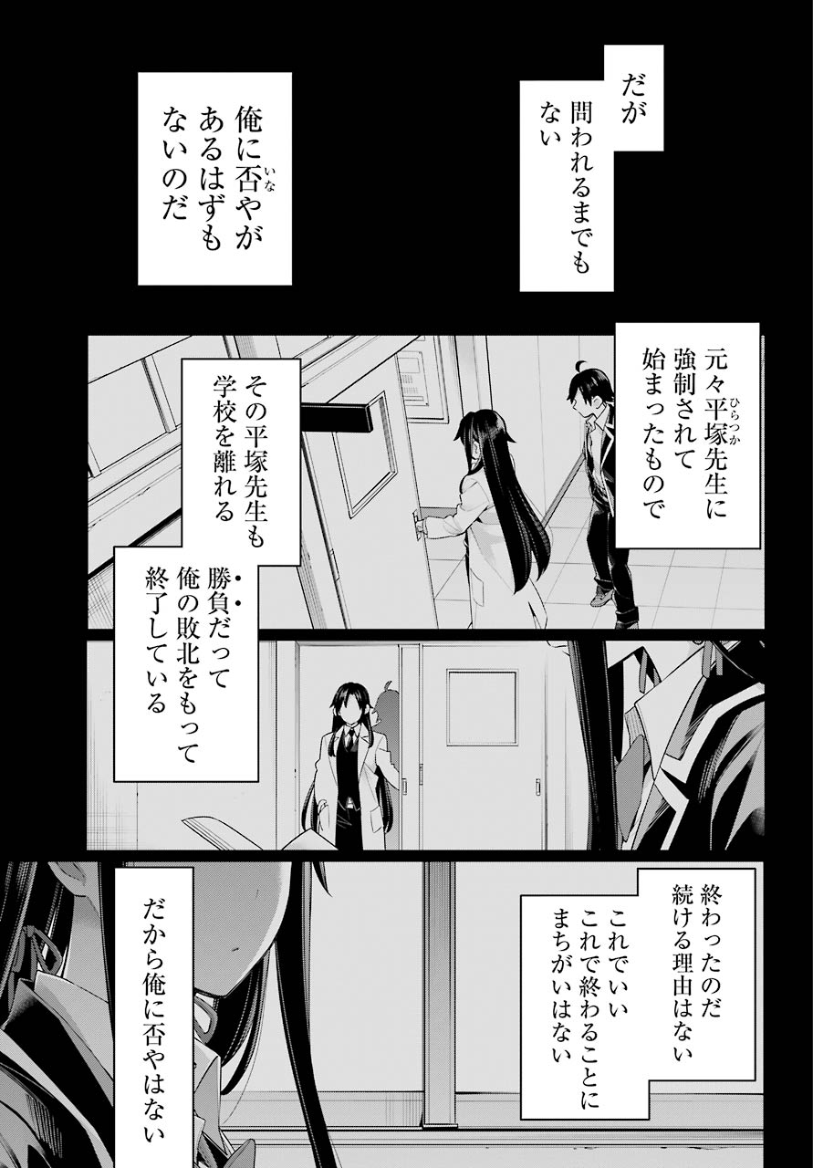 Yahari Ore no Seishun Rabukome wa Machigatte Iru. - Mougenroku Chapter 102 7ページ